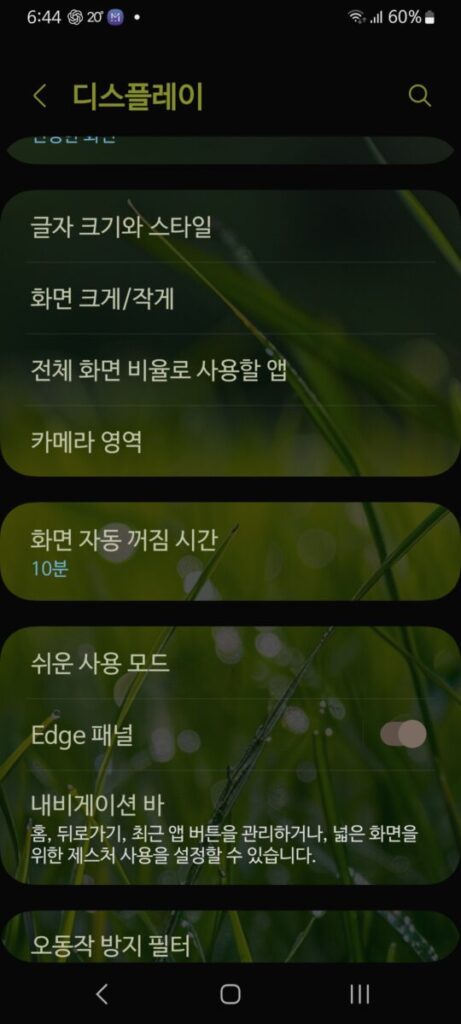 노인을 위한 스마트폰 설정의 디스플레이 메뉴 화면 이미지